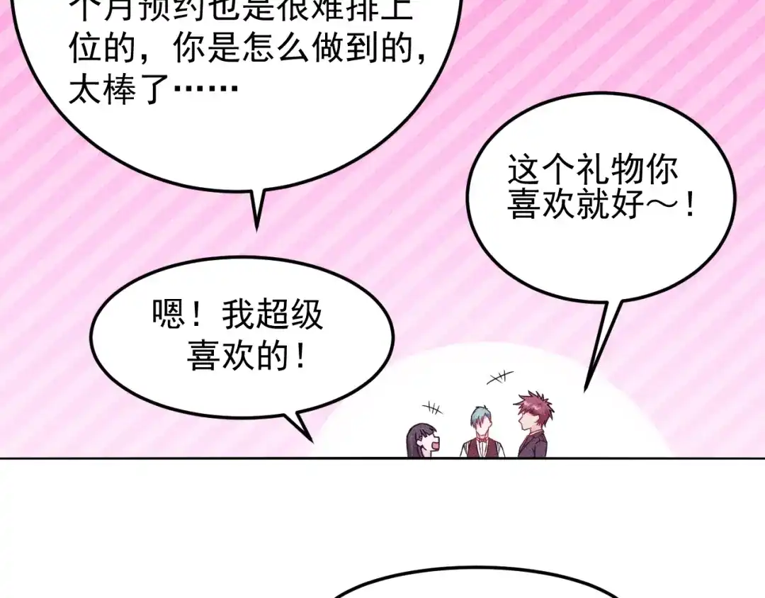 女总裁的贴身高手 第30话 特殊礼物 第63页