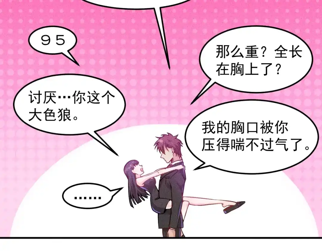 女总裁的贴身高手 第30话 特殊礼物 第40页
