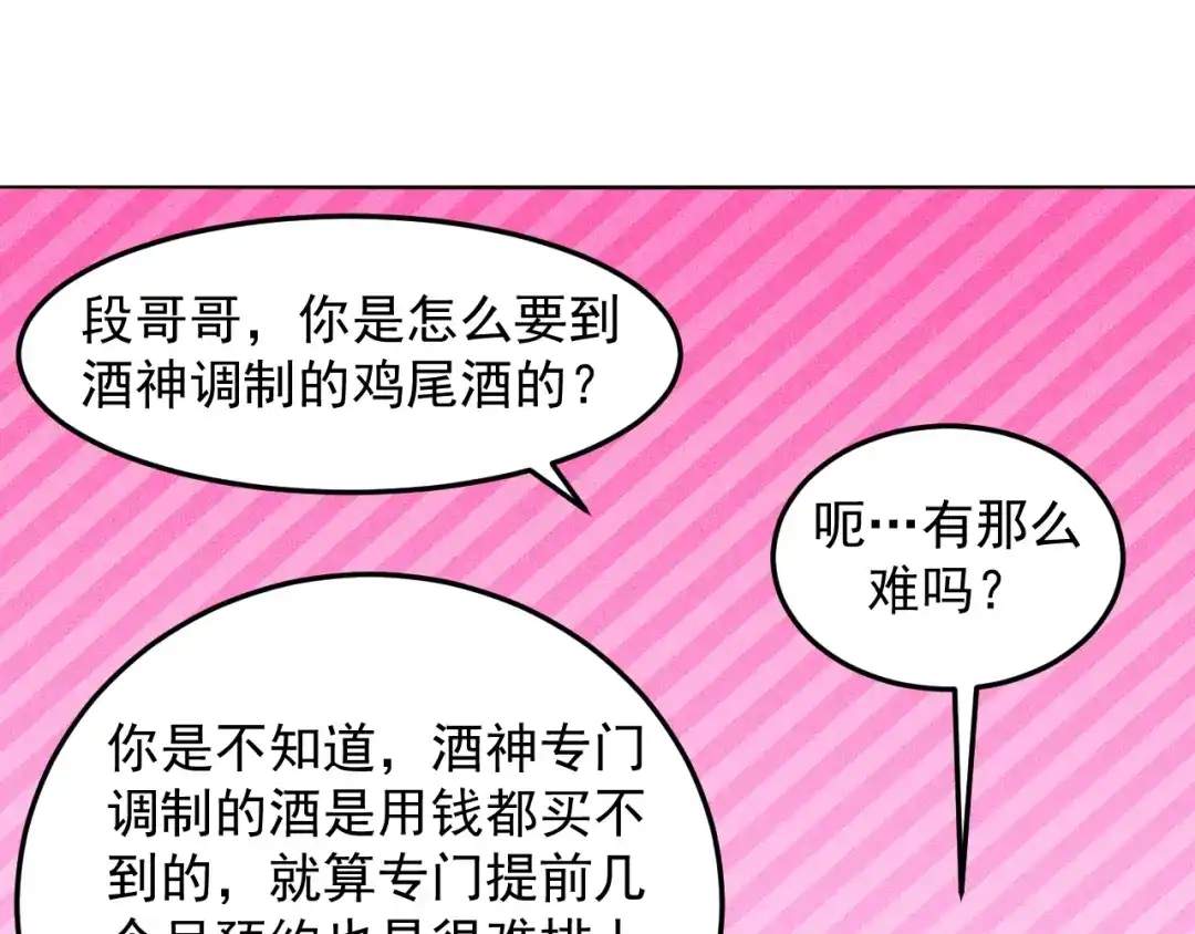 女总裁的贴身高手 第30话 特殊礼物 第62页