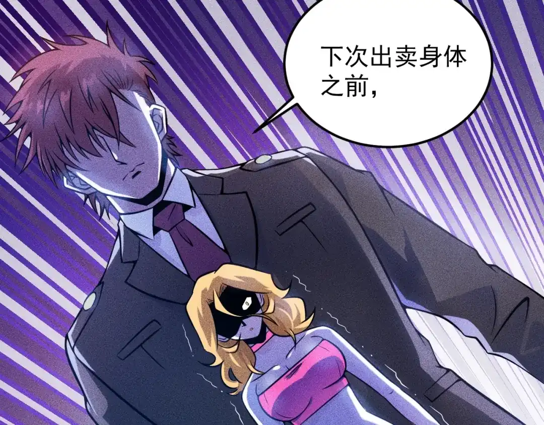 女总裁的贴身高手 第30话 特殊礼物 第23页