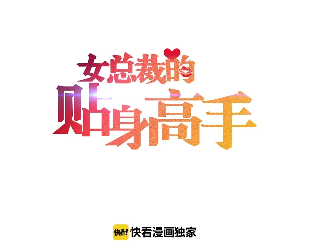 女总裁的贴身高手 第31话 地下皇帝 第18页