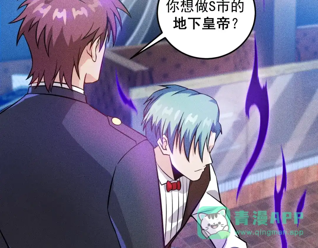 女总裁的贴身高手 第31话 地下皇帝 第51页