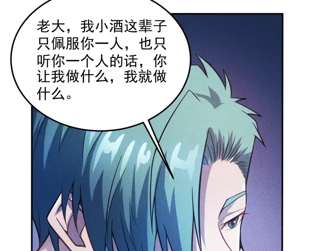 女总裁的贴身高手 第31话 地下皇帝 第65页