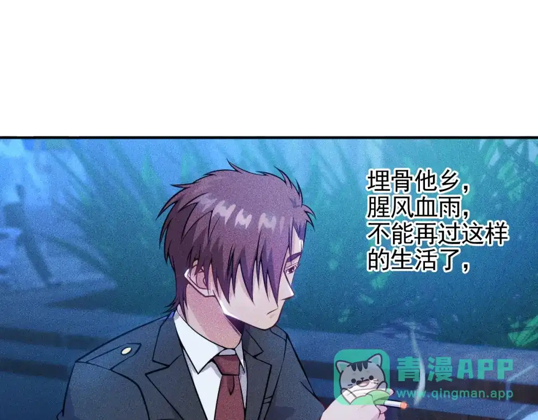 女总裁的贴身高手 第32话 二女 第11页
