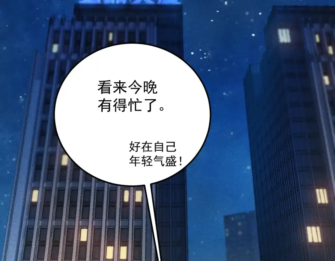 女总裁的贴身高手 第32话 二女 第53页