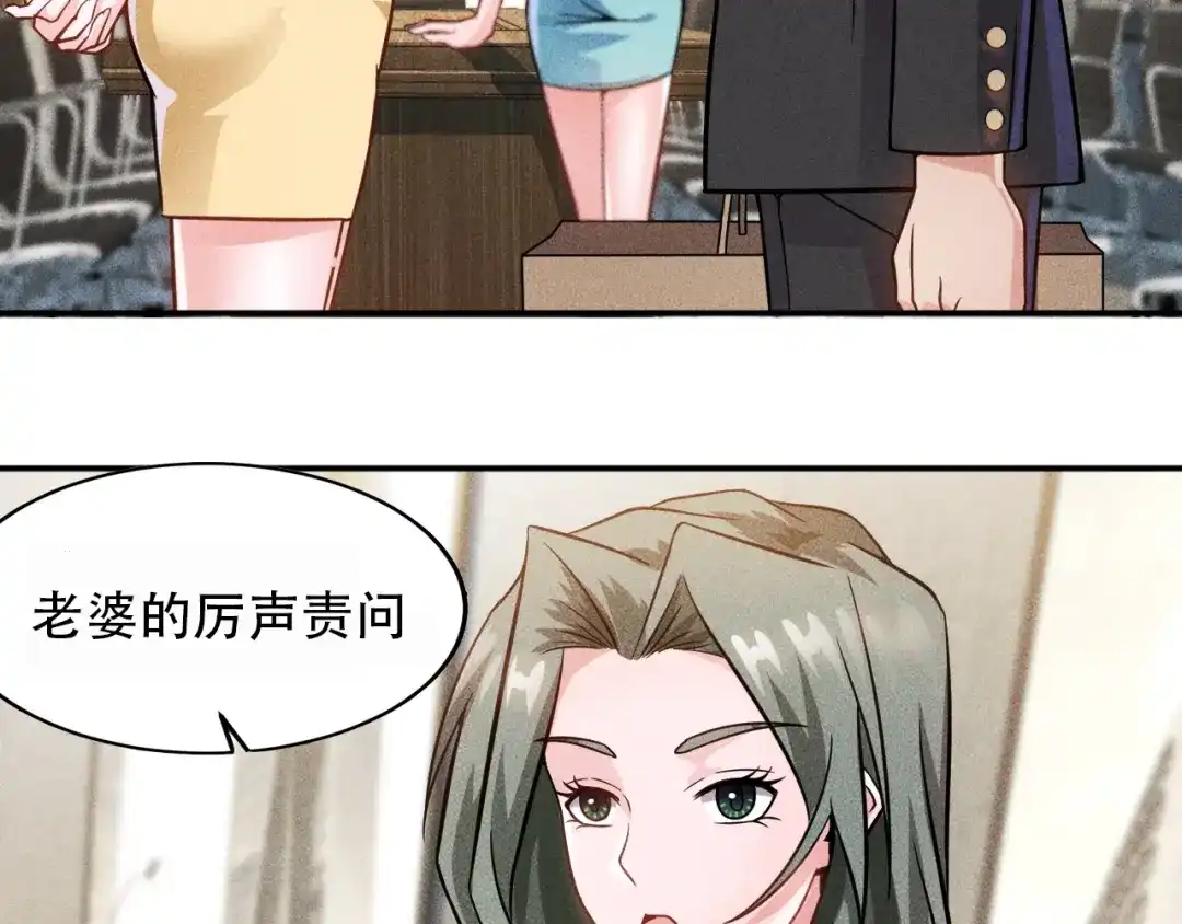 女总裁的贴身高手 第32话 二女 第75页