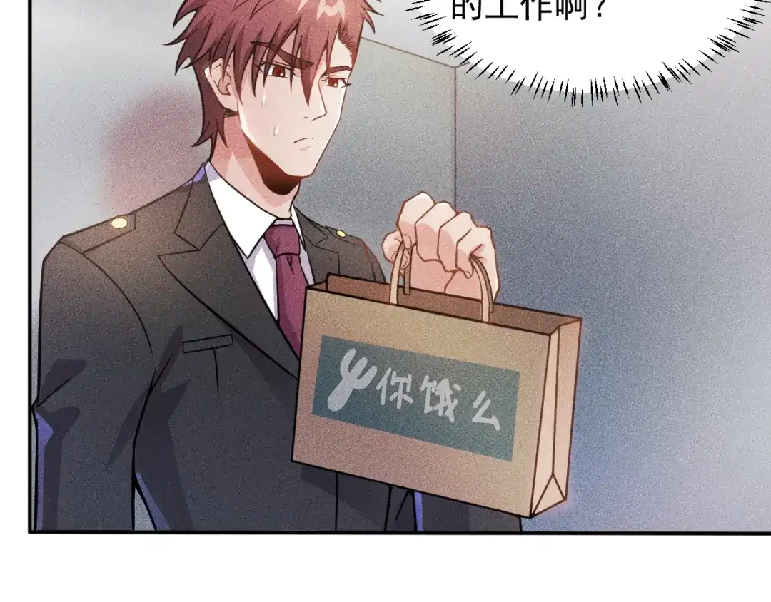 女总裁的贴身高手 第32话 二女 第55页
