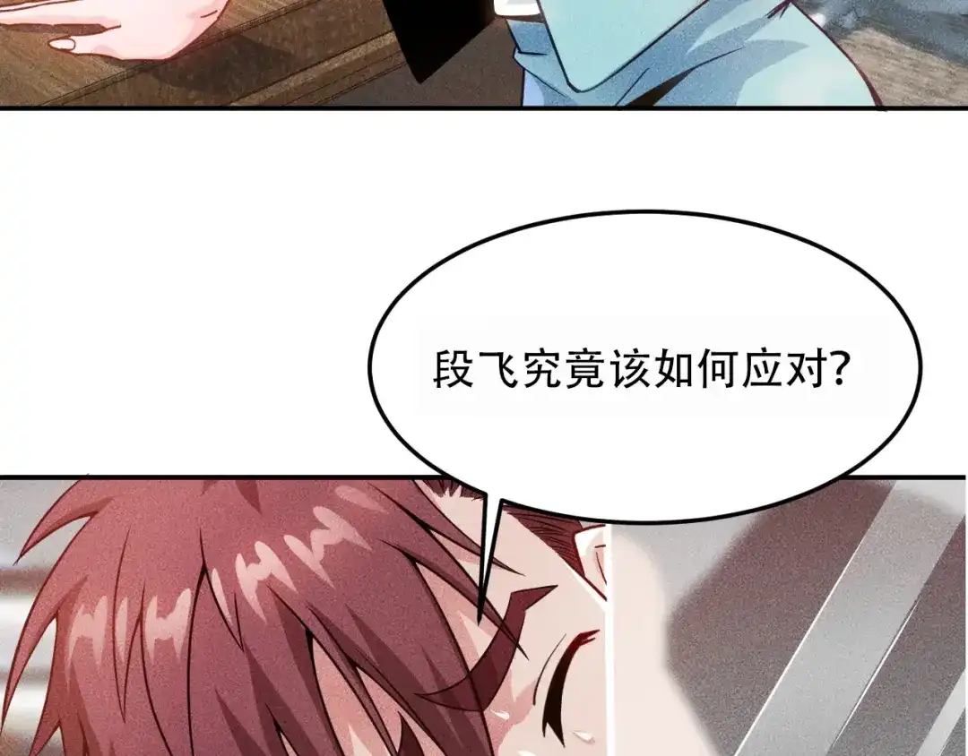 女总裁的贴身高手 第32话 二女 第77页