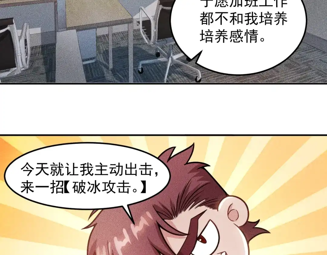 女总裁的贴身高手 第32话 二女 第60页