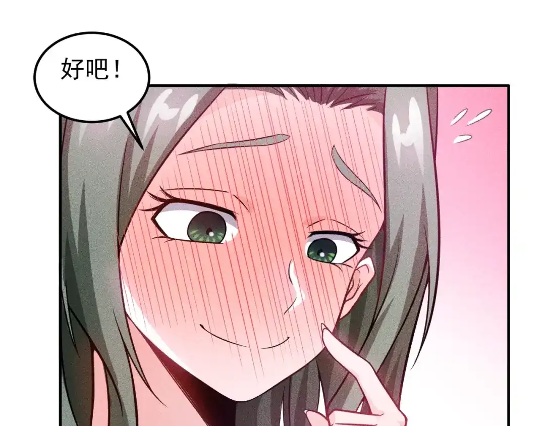 女总裁的贴身高手 第33话 醋海 第40页