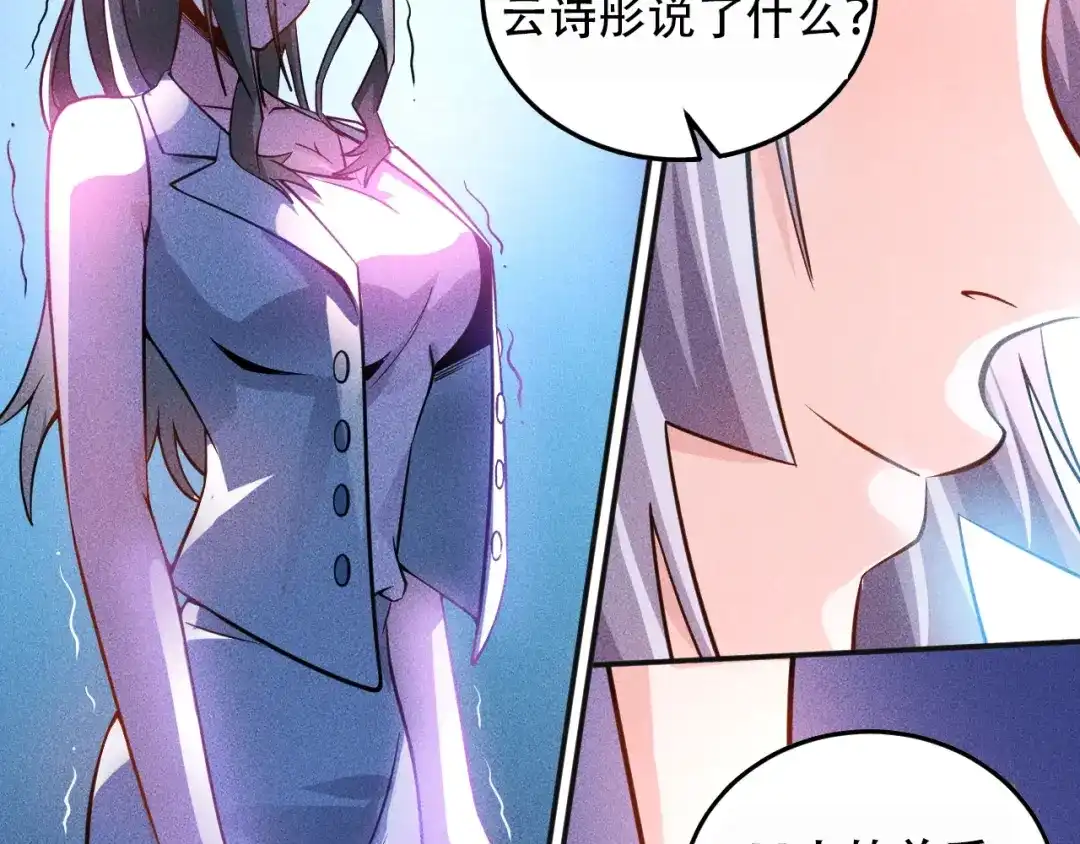 女总裁的贴身高手 第33话 醋海 第74页