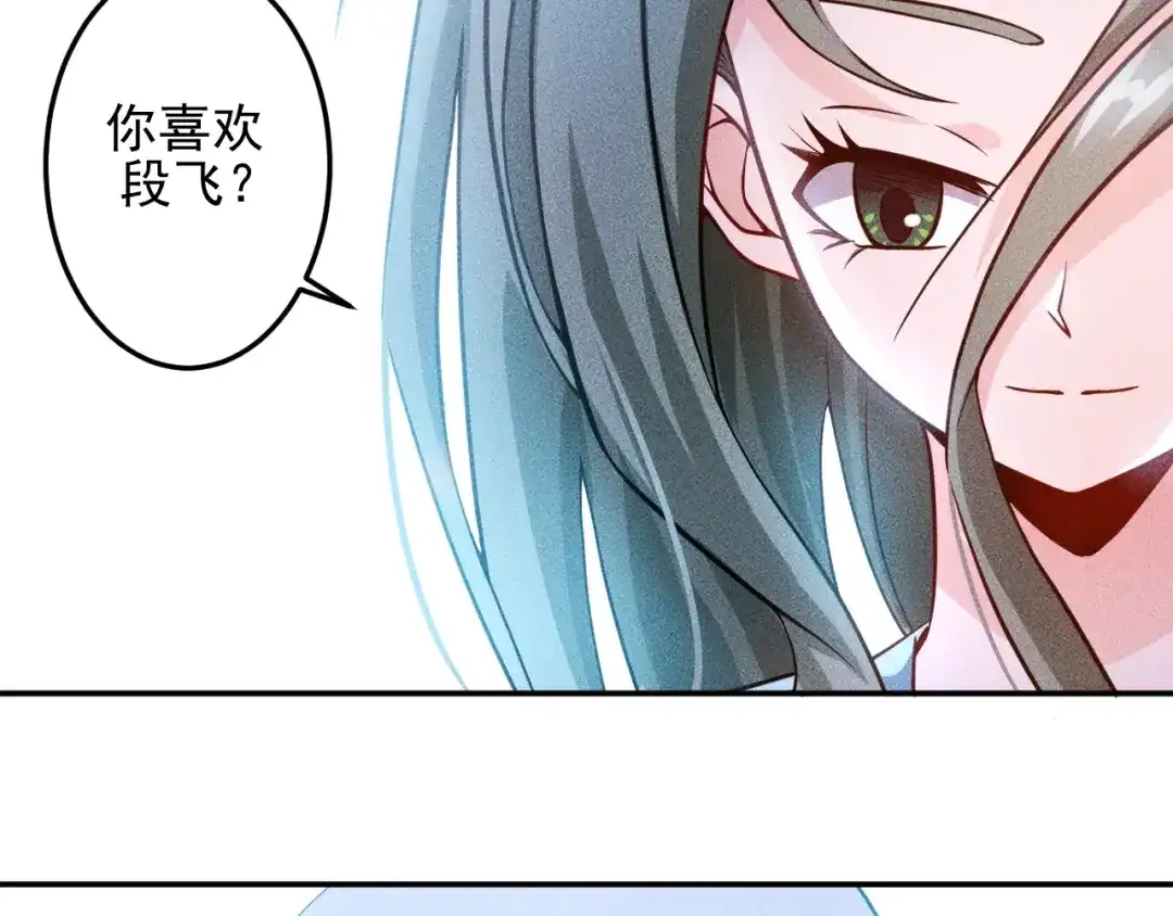 女总裁的贴身高手 第33话 醋海 第70页