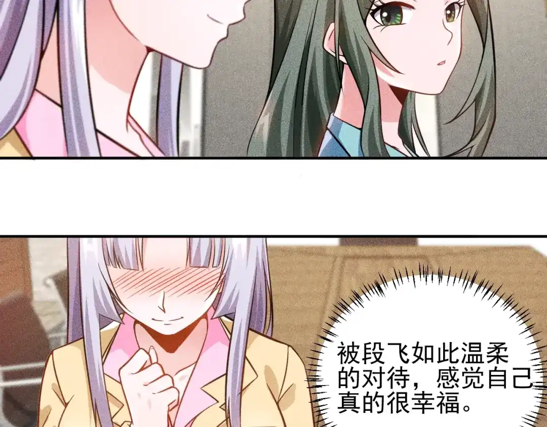 女总裁的贴身高手 第33话 醋海 第17页