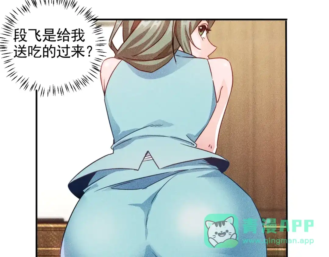 女总裁的贴身高手 第33话 醋海 第6页