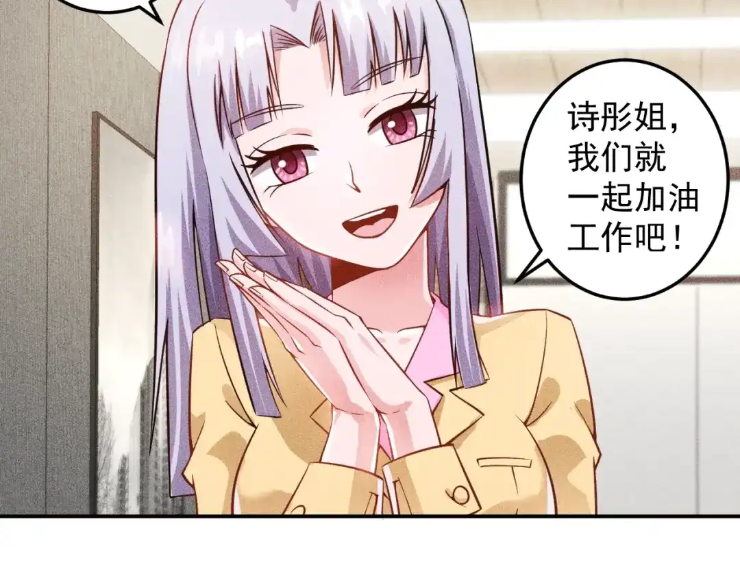 女总裁的贴身高手 第33话 醋海 第67页