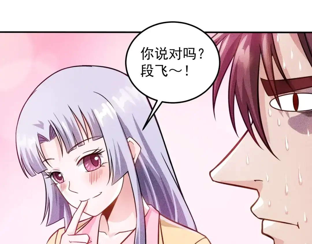 女总裁的贴身高手 第33话 醋海 第47页