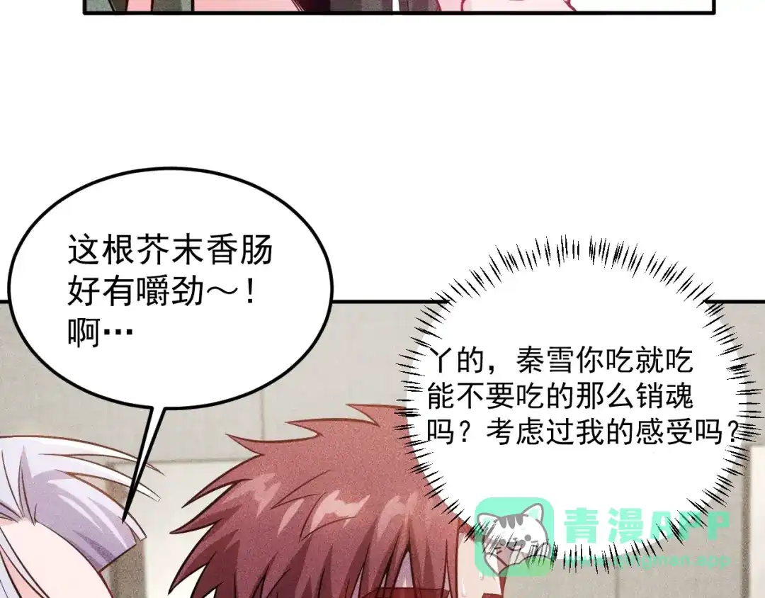 女总裁的贴身高手 第33话 醋海 第41页