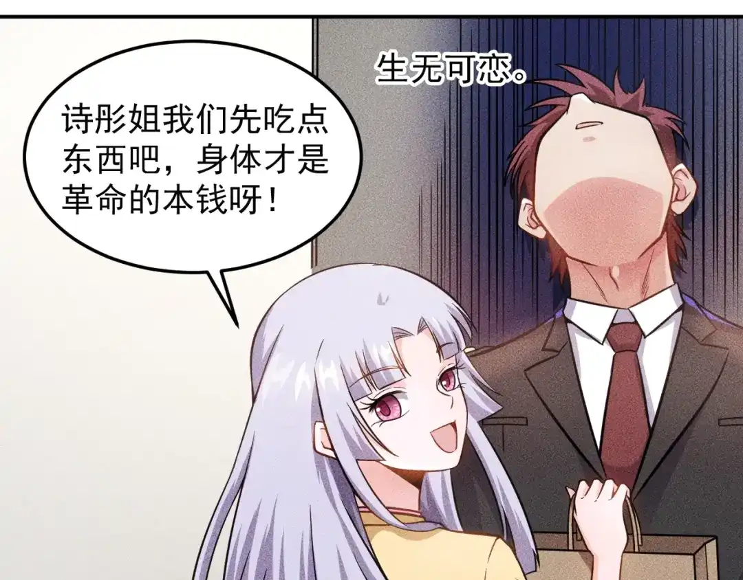 女总裁的贴身高手 第33话 醋海 第29页