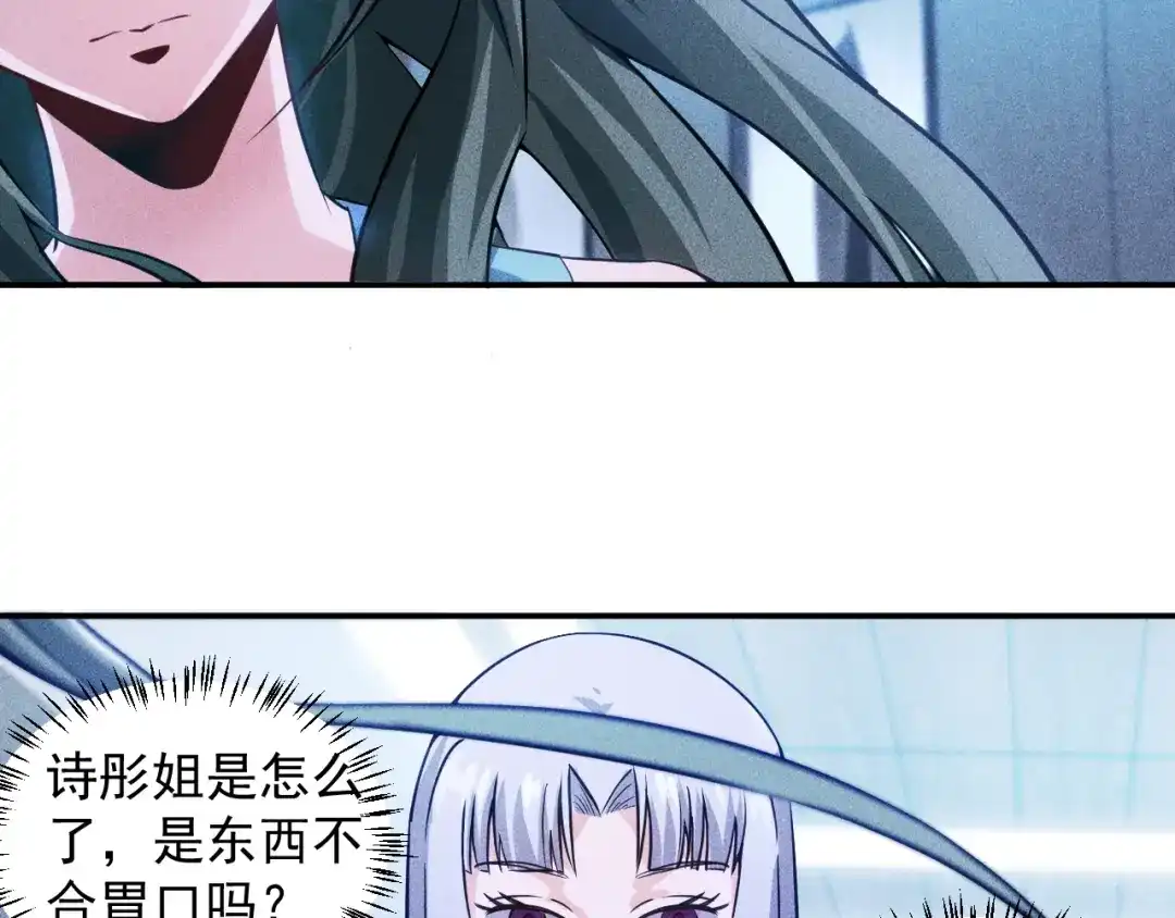 女总裁的贴身高手 第33话 醋海 第57页