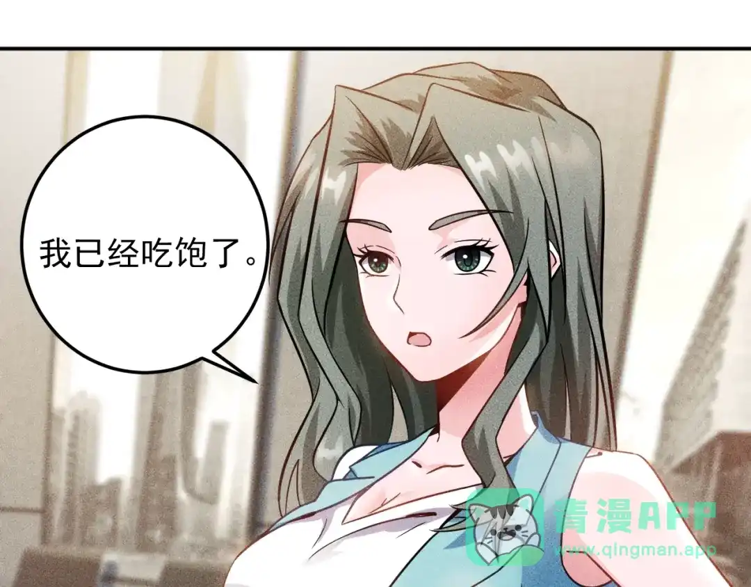 女总裁的贴身高手 第33话 醋海 第51页