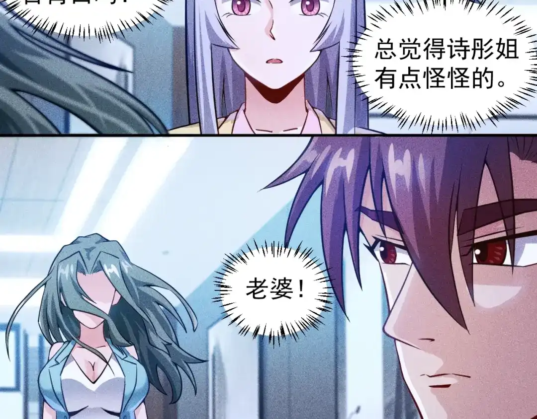女总裁的贴身高手 第33话 醋海 第58页