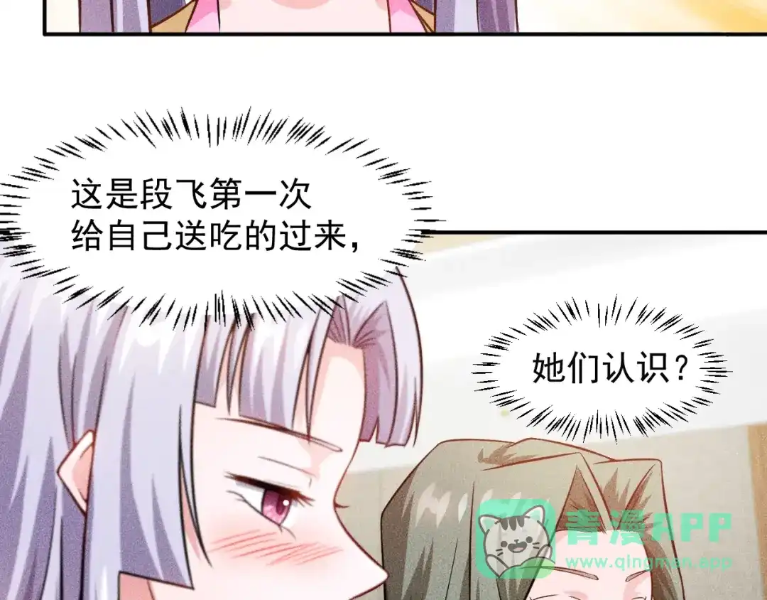 女总裁的贴身高手 第33话 醋海 第16页