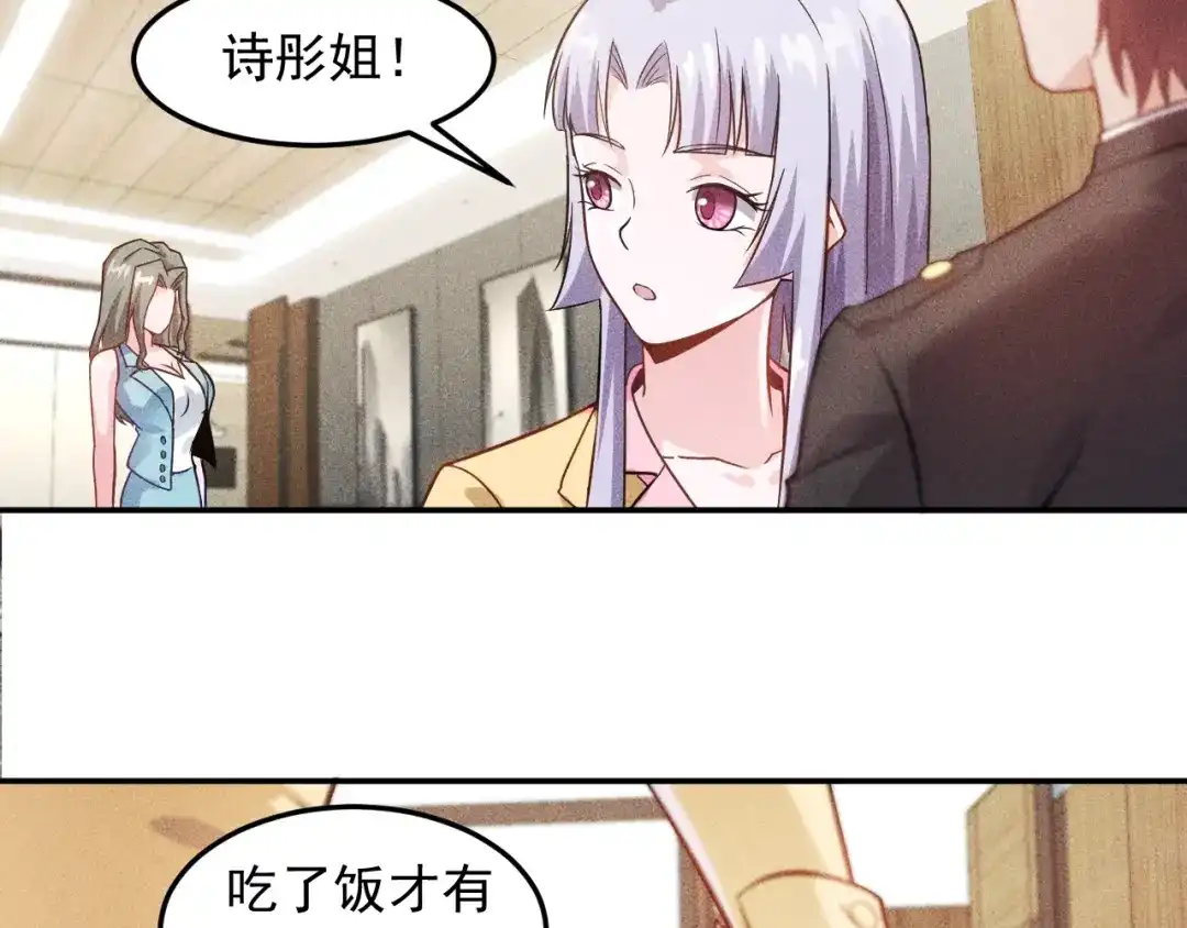 女总裁的贴身高手 第33话 醋海 第34页