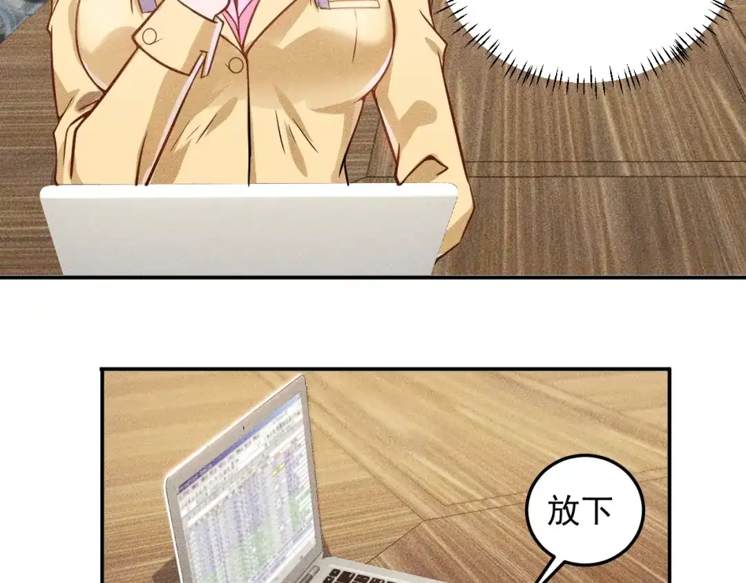 女总裁的贴身高手 第33话 醋海 第18页