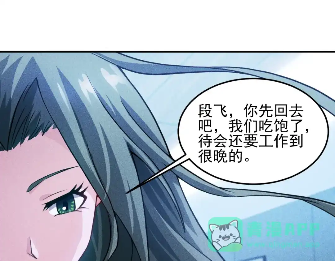 女总裁的贴身高手 第33话 醋海 第56页