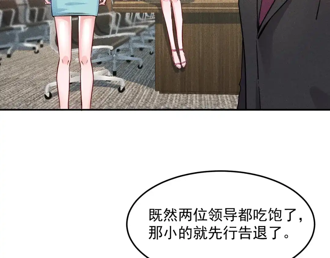 女总裁的贴身高手 第33话 醋海 第60页