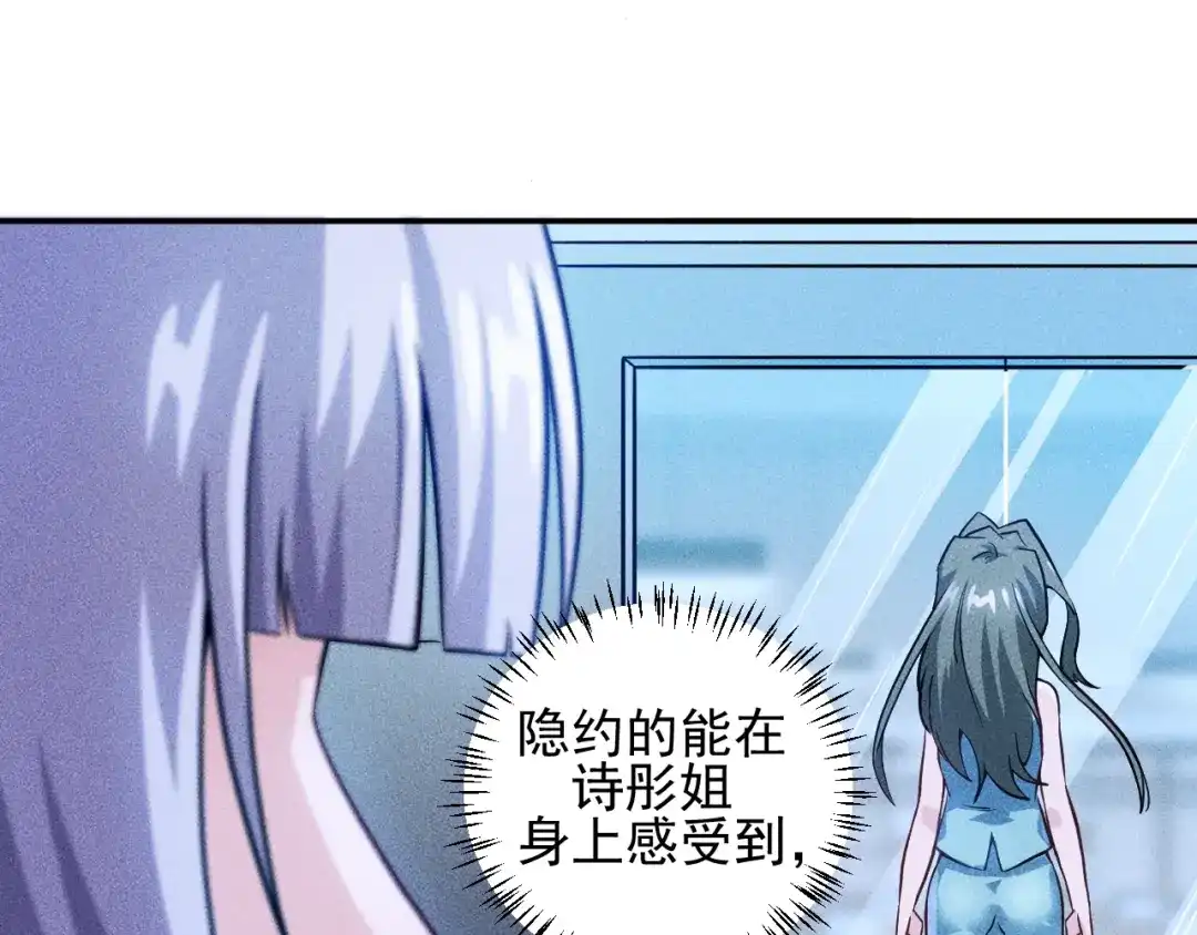 女总裁的贴身高手 第33话 醋海 第62页