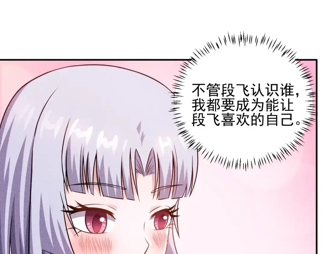 女总裁的贴身高手 第33话 醋海 第65页