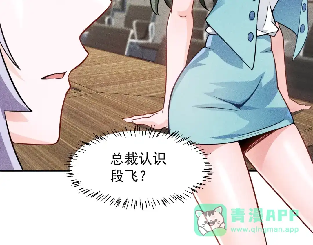 女总裁的贴身高手 第33话 醋海 第11页