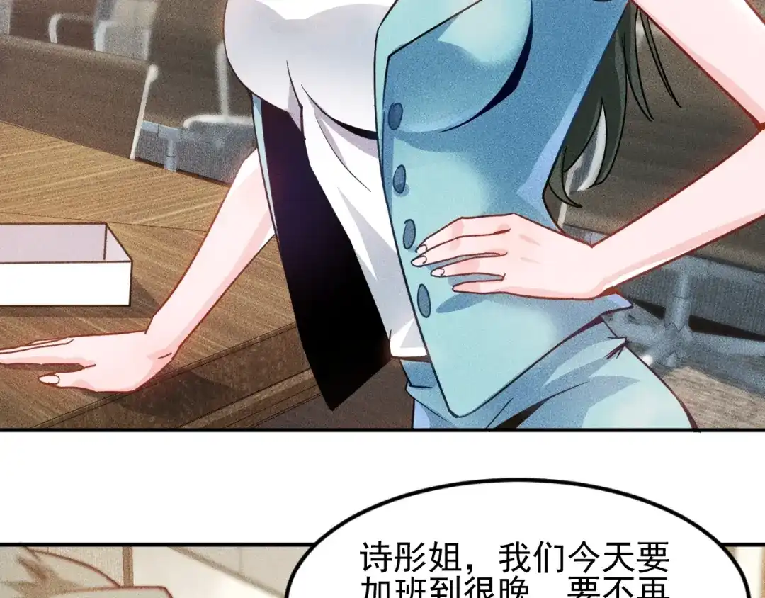 女总裁的贴身高手 第33话 醋海 第52页