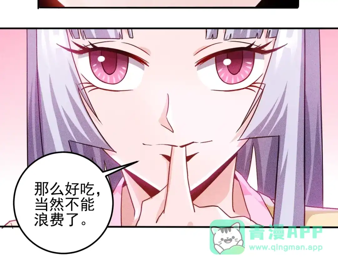 女总裁的贴身高手 第33话 醋海 第46页