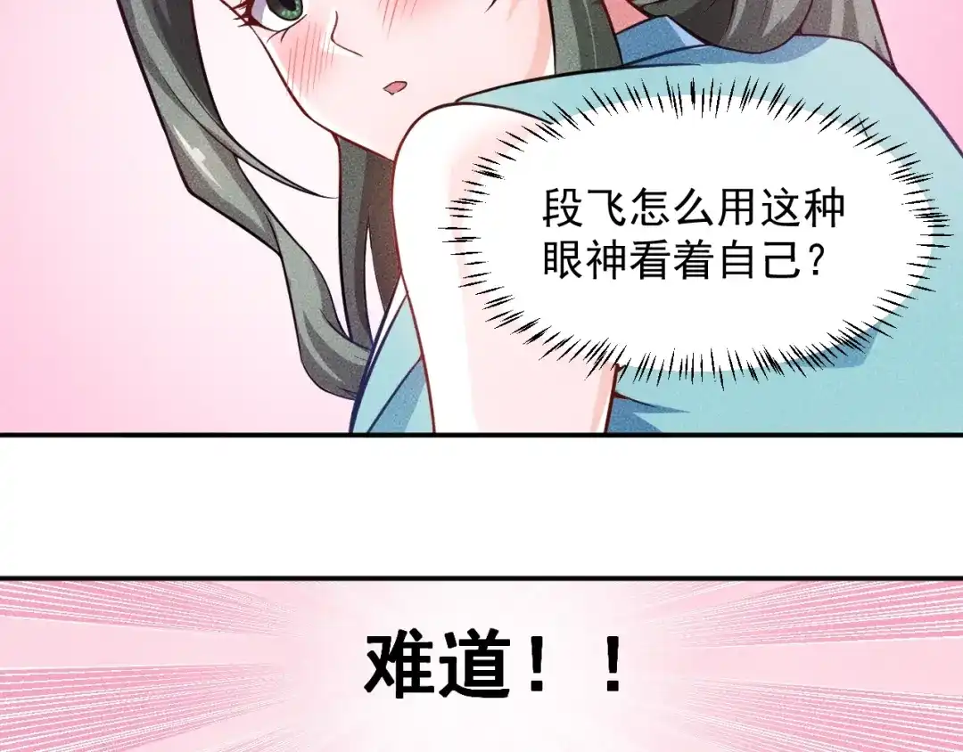 女总裁的贴身高手 第33话 醋海 第9页