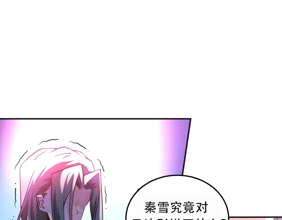 女总裁的贴身高手 第33话 醋海 第73页