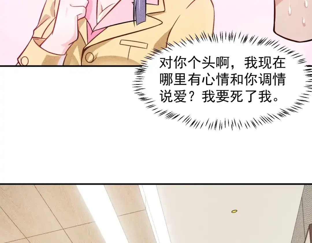 女总裁的贴身高手 第33话 醋海 第48页