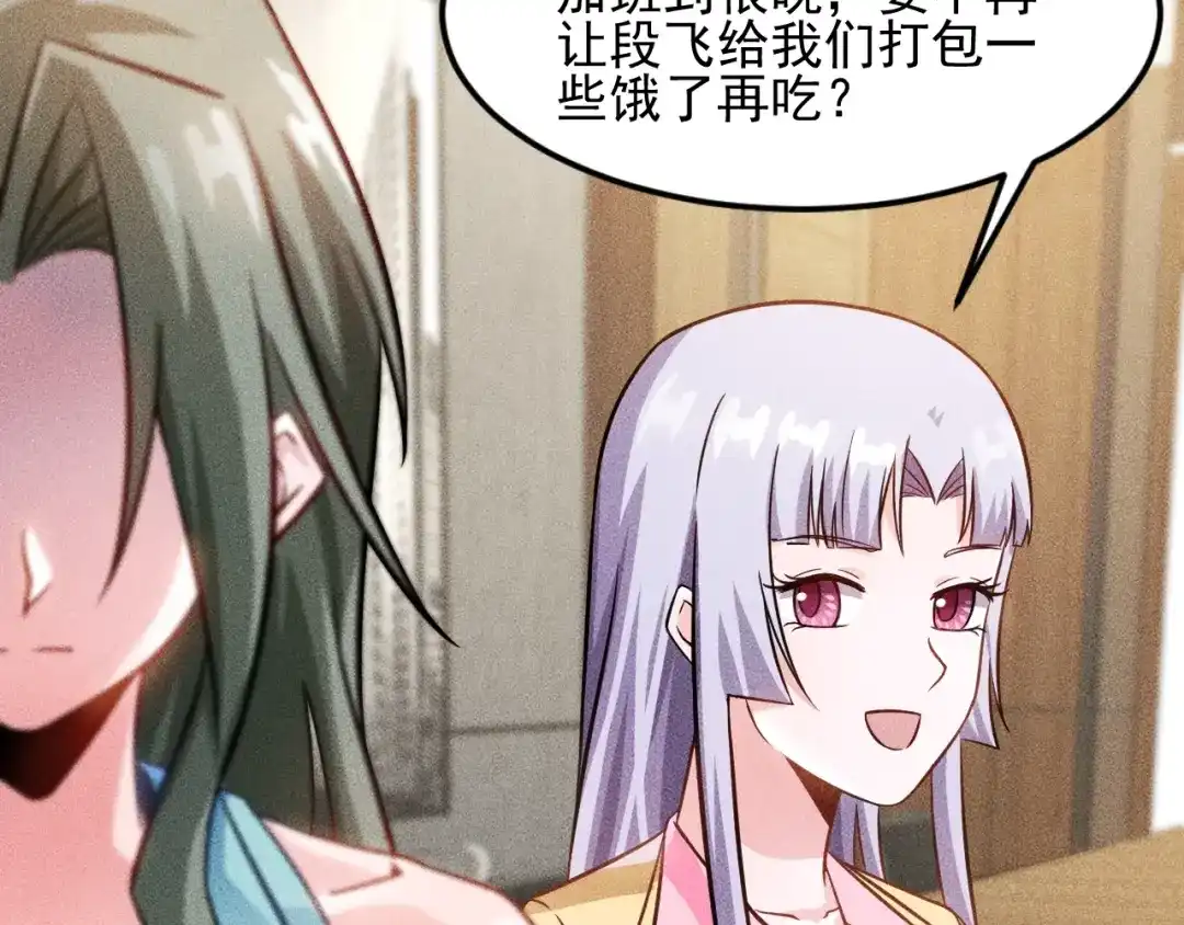 女总裁的贴身高手 第33话 醋海 第53页
