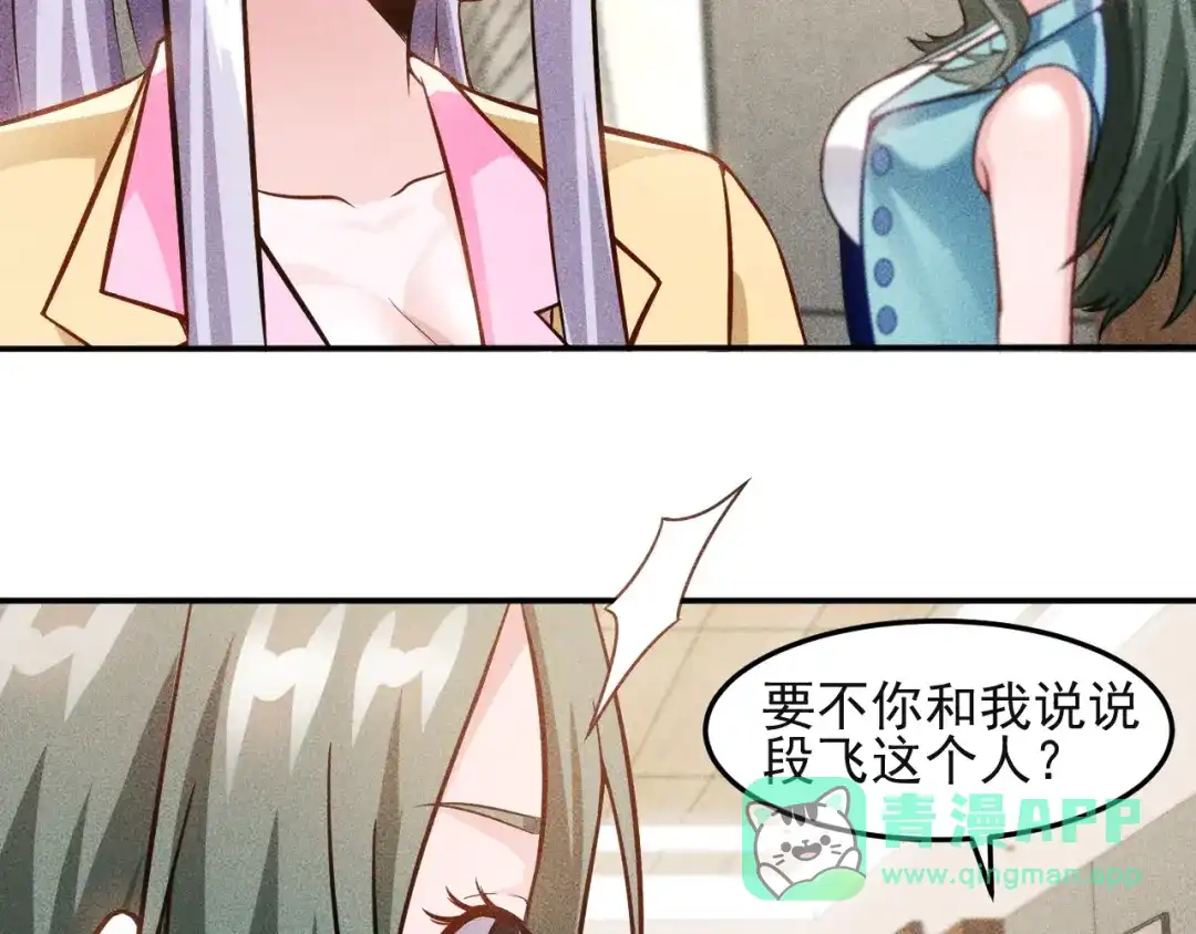 女总裁的贴身高手 第34话 两个醋人 第16页