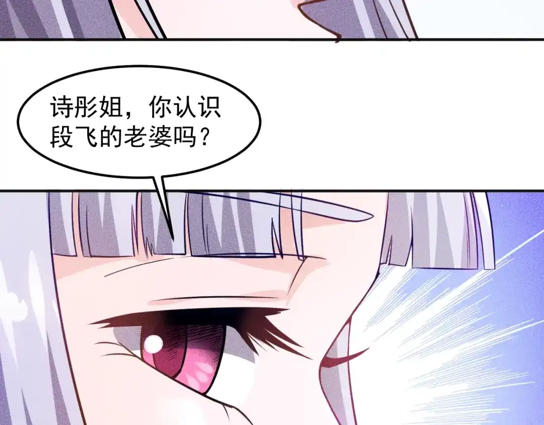 女总裁的贴身高手 第34话 两个醋人 第63页