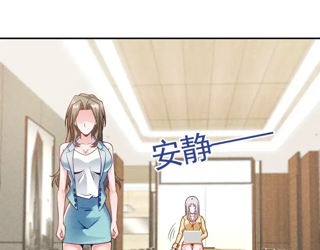 女总裁的贴身高手 第34话 两个醋人 第3页