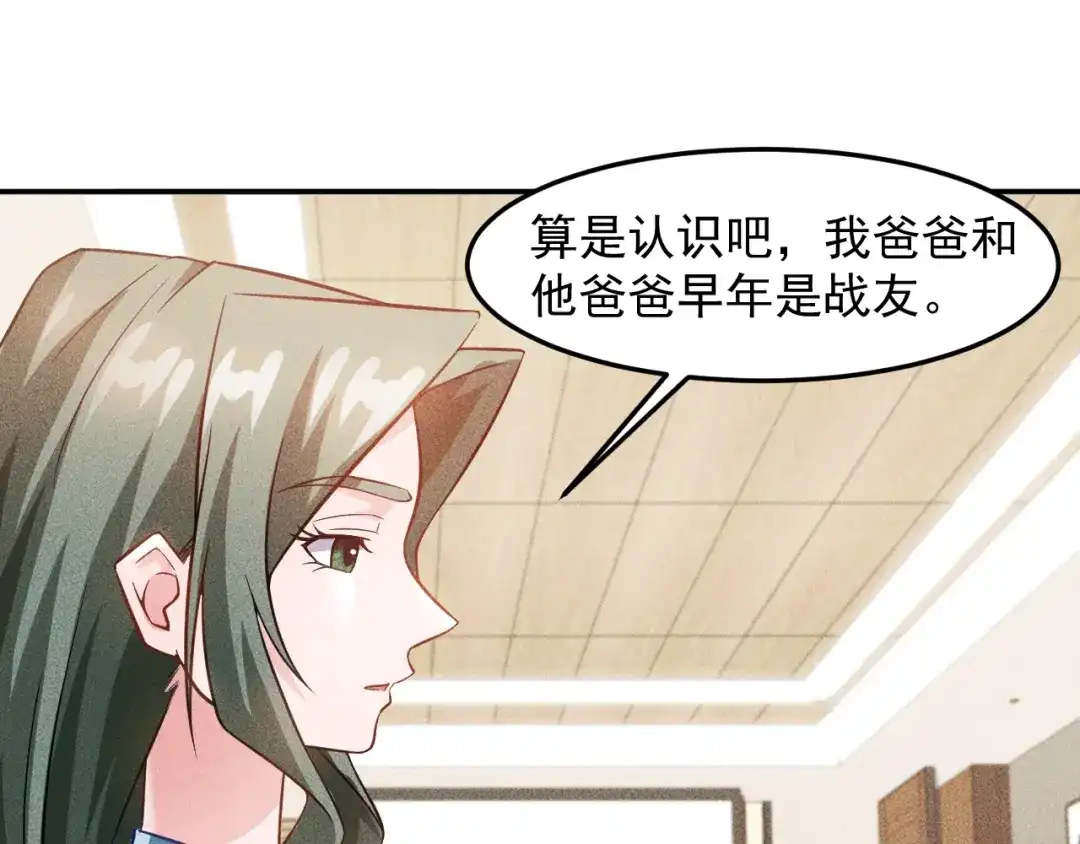 女总裁的贴身高手 第34话 两个醋人 第13页