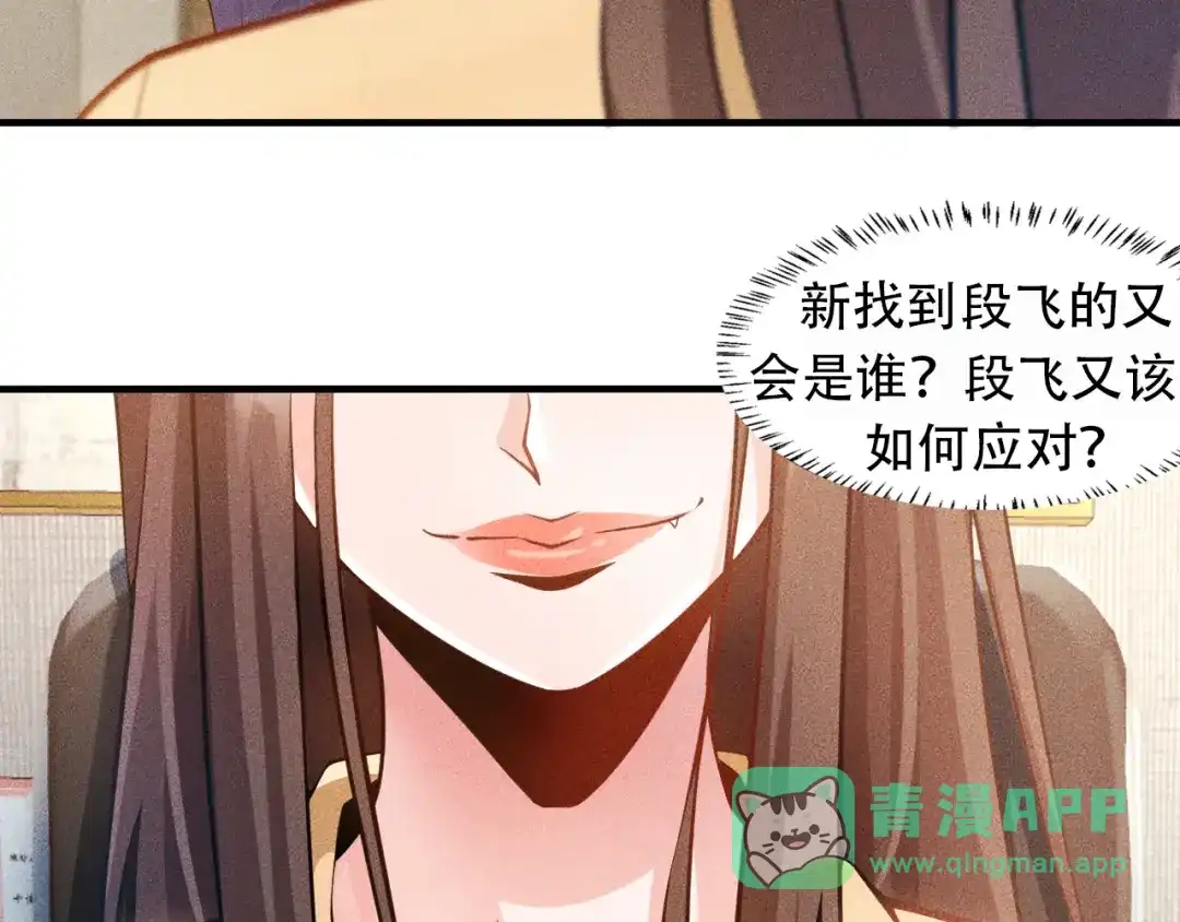 女总裁的贴身高手 第34话 两个醋人 第71页