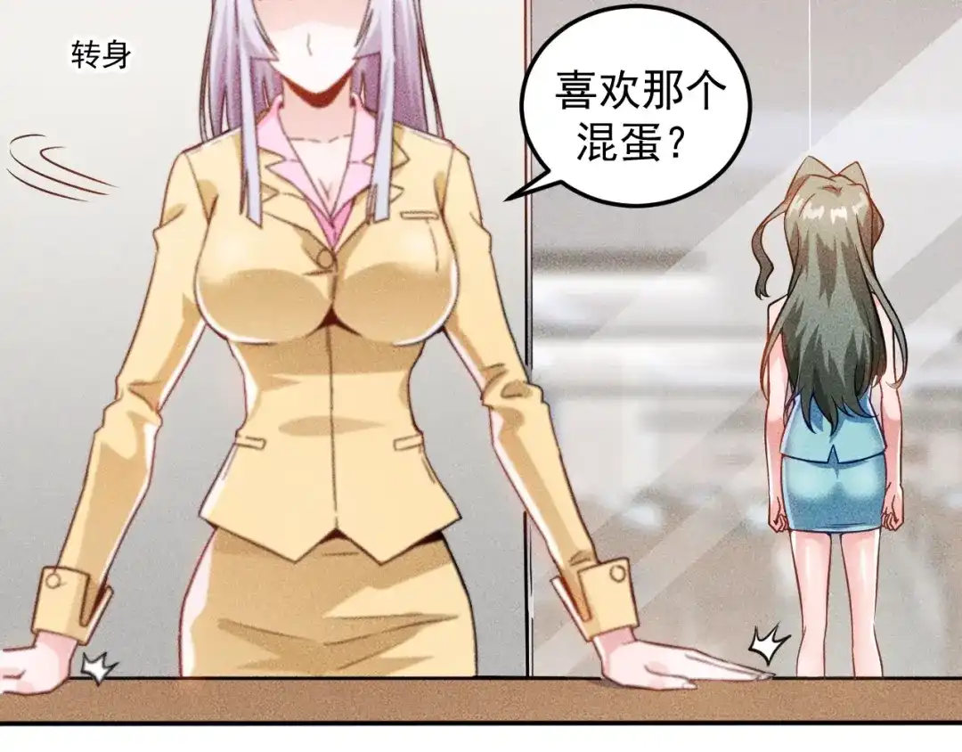 女总裁的贴身高手 第34话 两个醋人 第7页