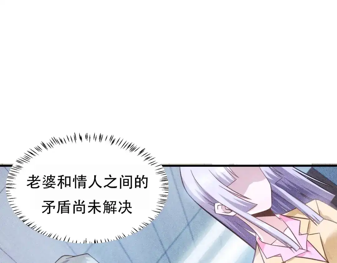 女总裁的贴身高手 第34话 两个醋人 第67页