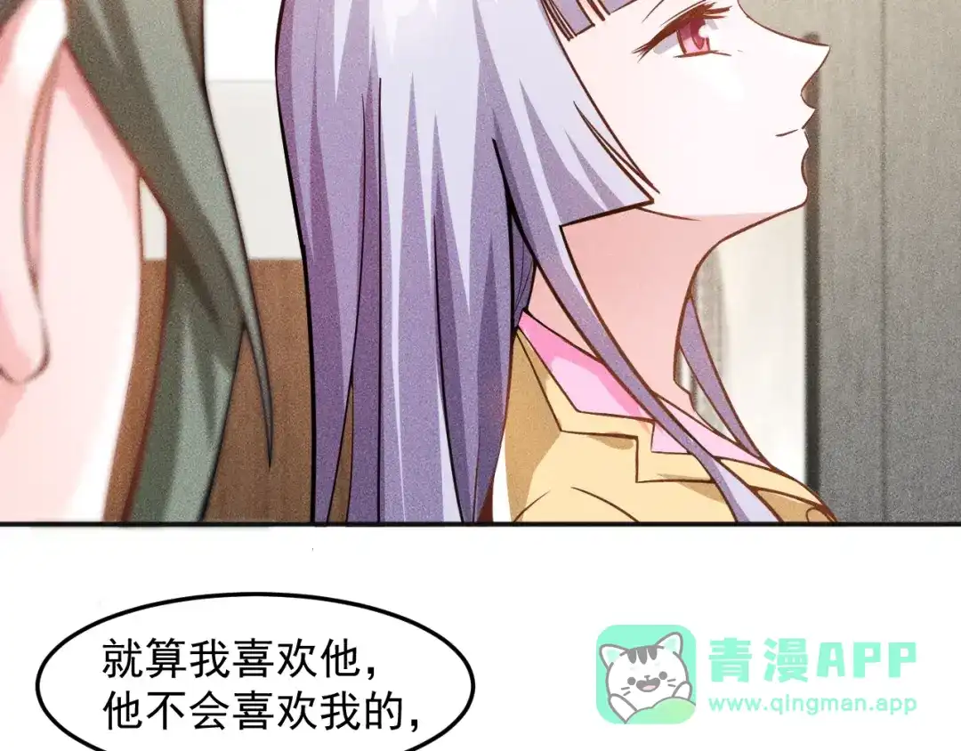 女总裁的贴身高手 第34话 两个醋人 第61页