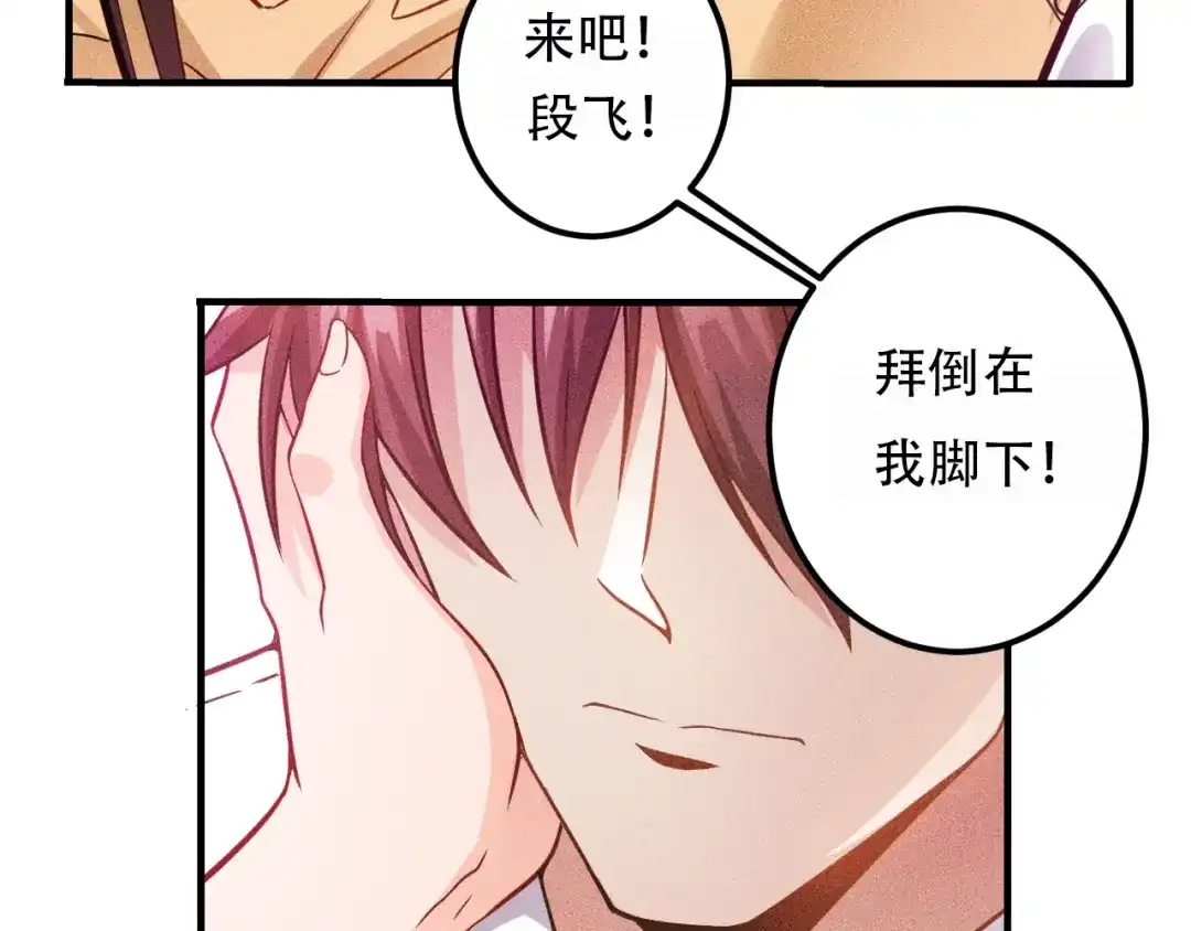 女总裁的贴身高手 第35话 上司 第65页