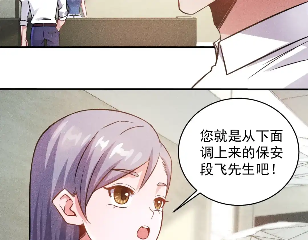 女总裁的贴身高手 第35话 上司 第27页
