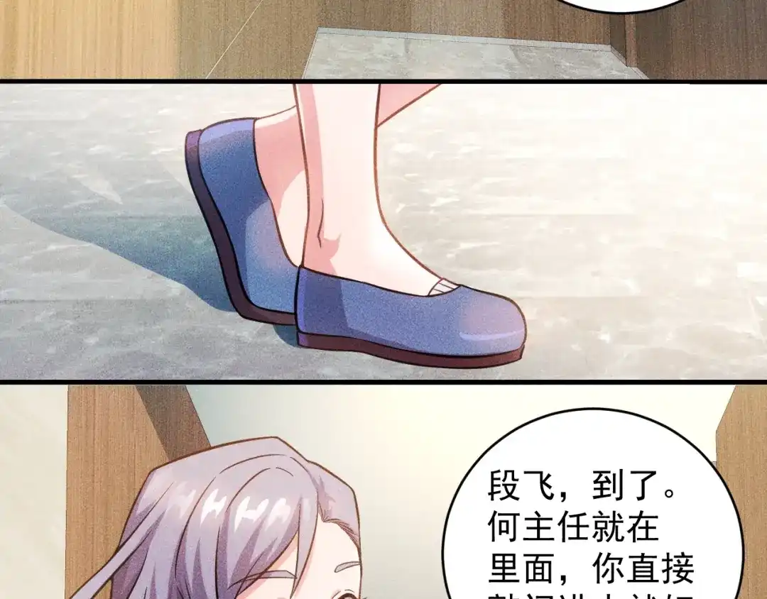 女总裁的贴身高手 第35话 上司 第43页